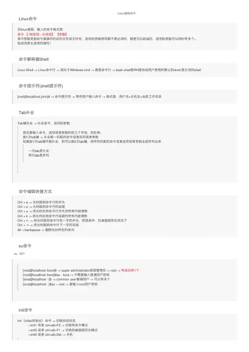 Linux基础命令