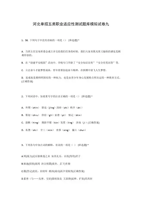 河北单招五类职业适应性测试题库模拟试卷九