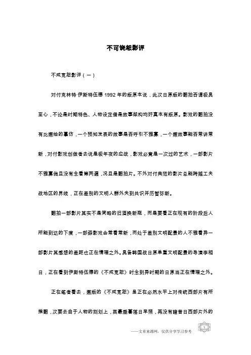 不可饶恕影评