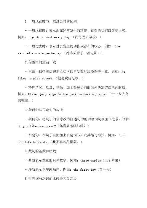 七年级英语易错知识点归类例析
