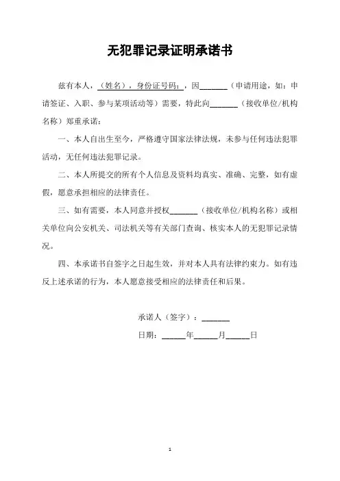 无犯罪记录证明承诺书