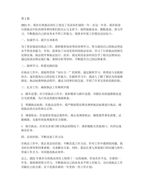 行政执法_个人年度总结(3篇)