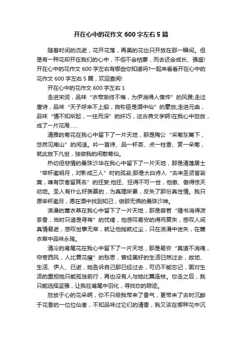 开在心中的花作文600字左右5篇