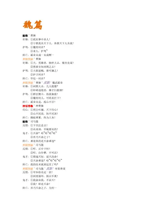 [VIP专享]三国杀台词