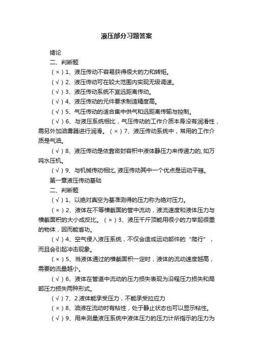 液压部分习题答案