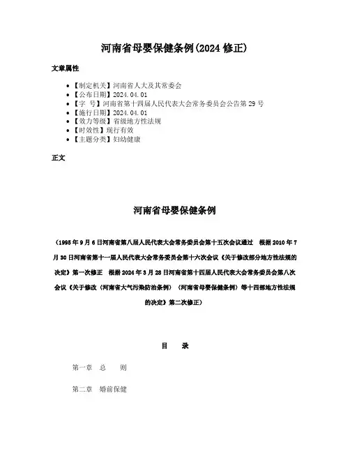 河南省母婴保健条例(2024修正)