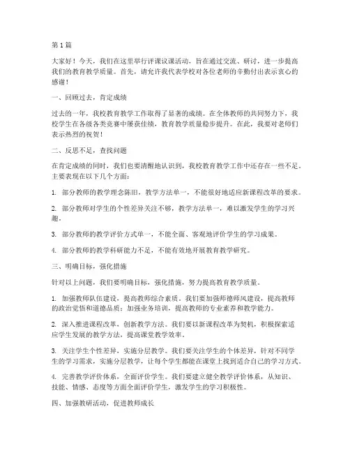 小学校长评课议课发言稿(3篇)