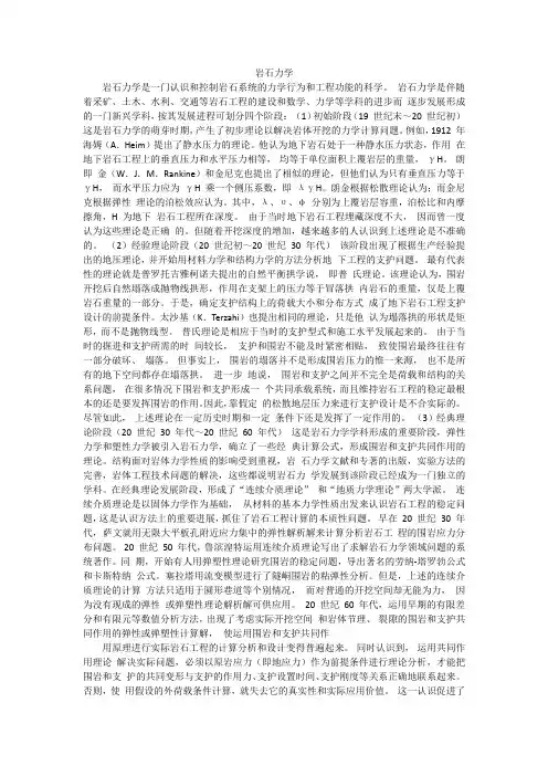 岩体力学