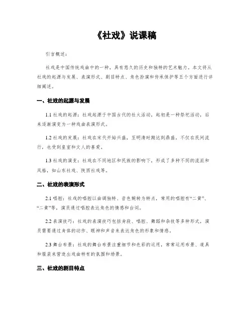 《社戏》说课稿