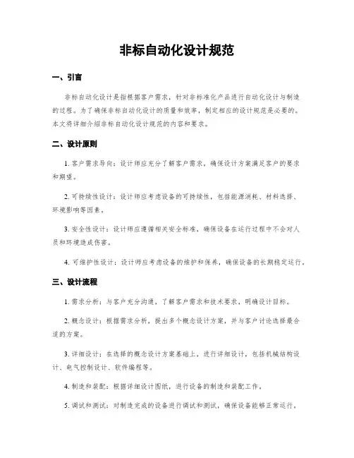 非标自动化设计规范