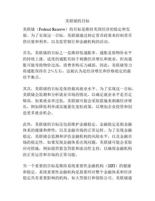 美联储的目标