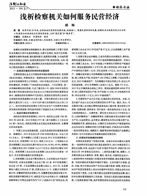 浅析检察机关如何服务民营经济