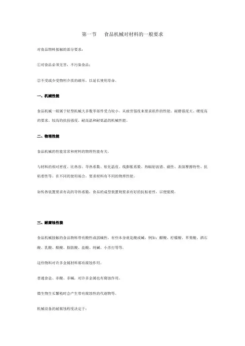 食品机械与设备教案