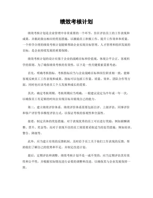 绩效考核计划