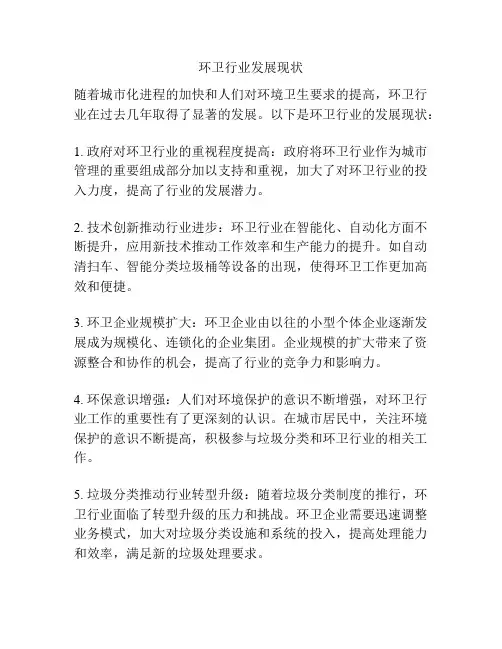 环卫行业发展现状