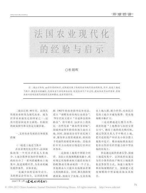 法国农业现代化的经验与启示