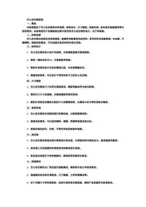 空心定位销 标准