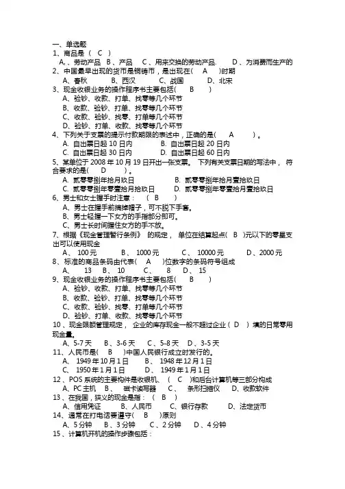 收银员考试理论题