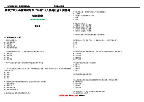 国家开放大学智慧树知到“形考”《人类与社会》网课测试题答案2