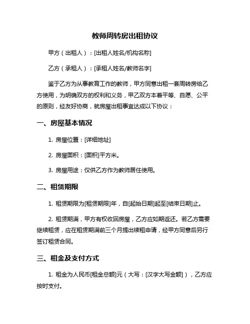 教师周转房出租协议
