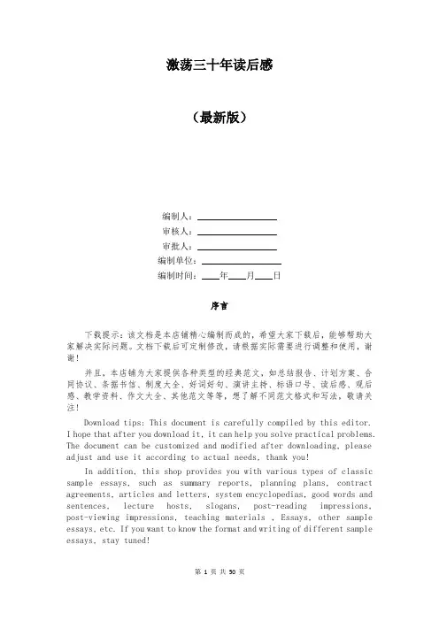 激荡三十年读后感