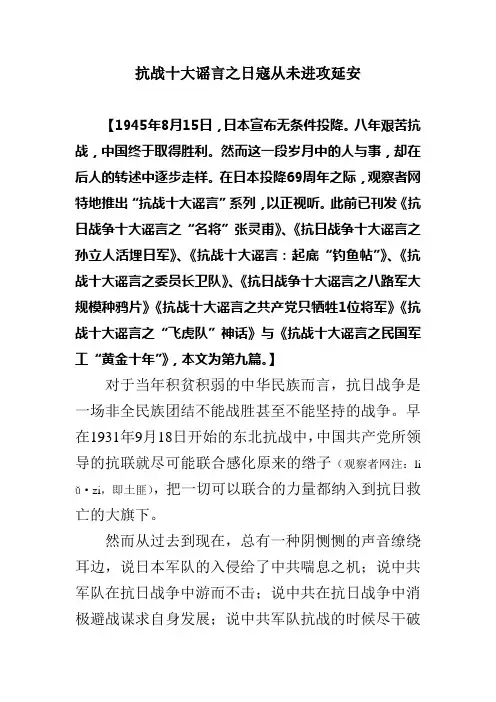 抗战十大谣言之日寇从未进攻延安