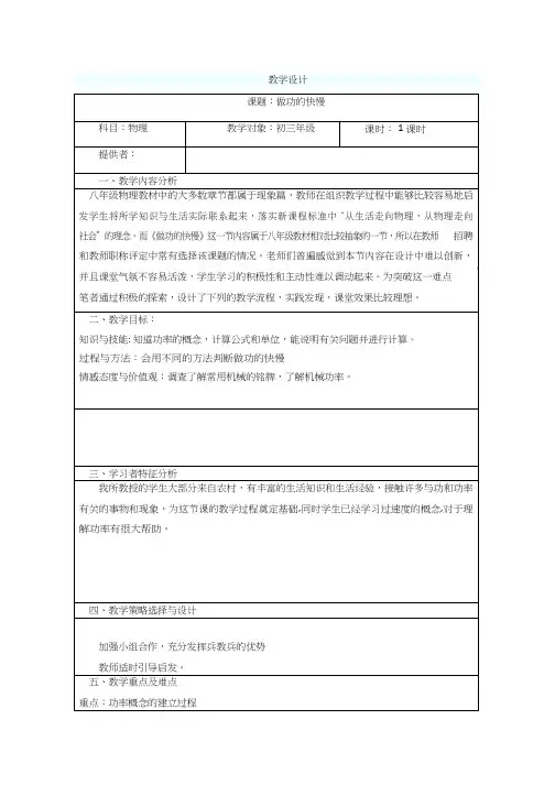 初中物理《做功的快慢》优质课教案、教学设计