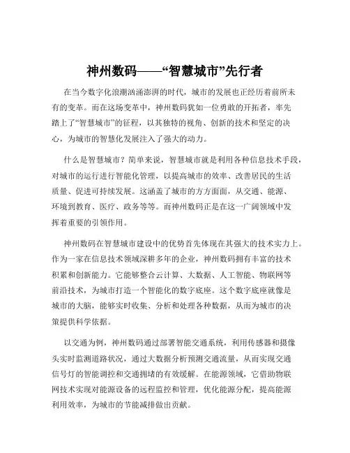 神州数码——“智慧城市”先行者