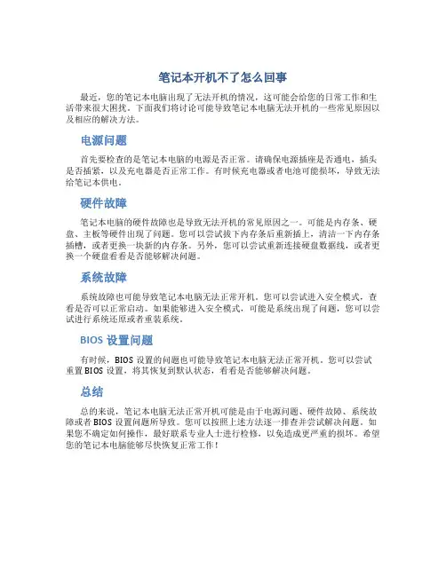 笔记本开机不了怎么回事