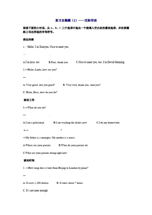 英语I (1) 考试样题及参考答案