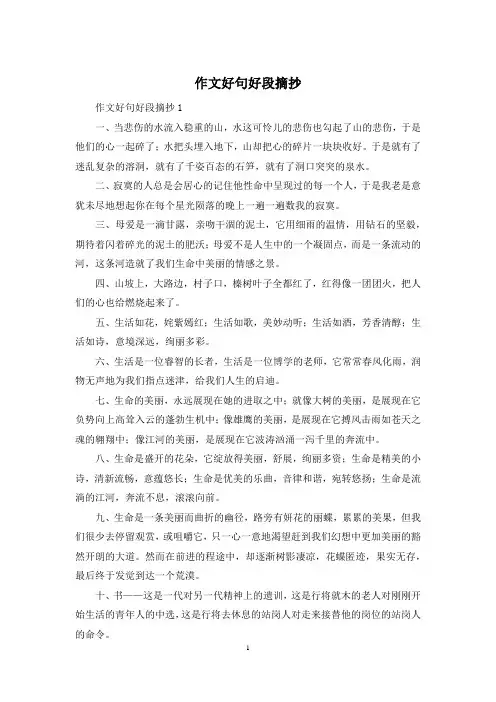 作文好句好段摘抄