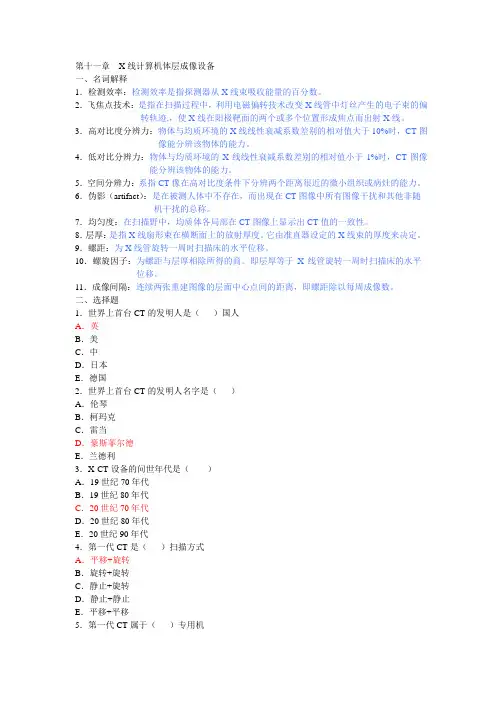 CT习题  —X线计算机体层成像设备
