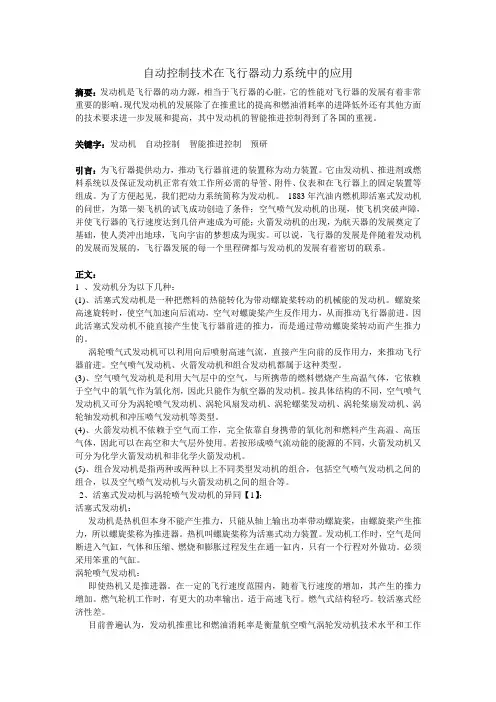 飞行器动力论文