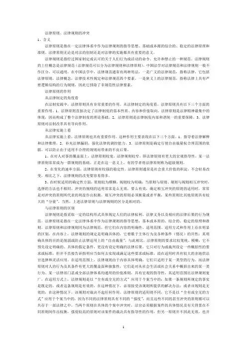 法律原则