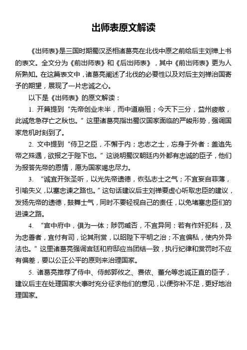 出师表原文解读