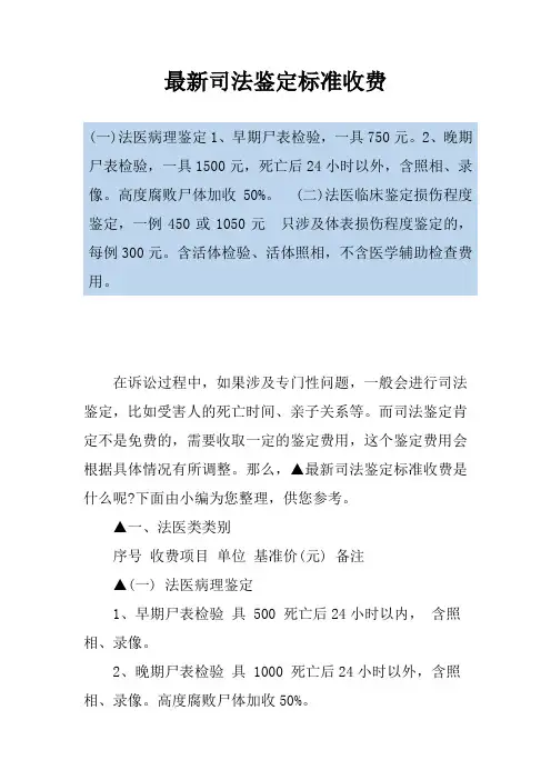 最新司法鉴定标准收费