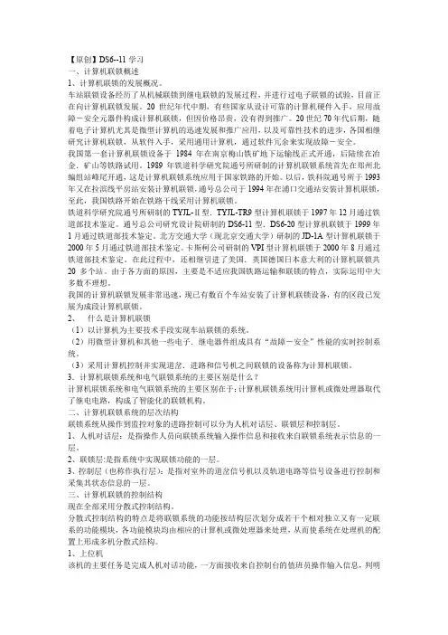 (完整word版)计算机联锁概述