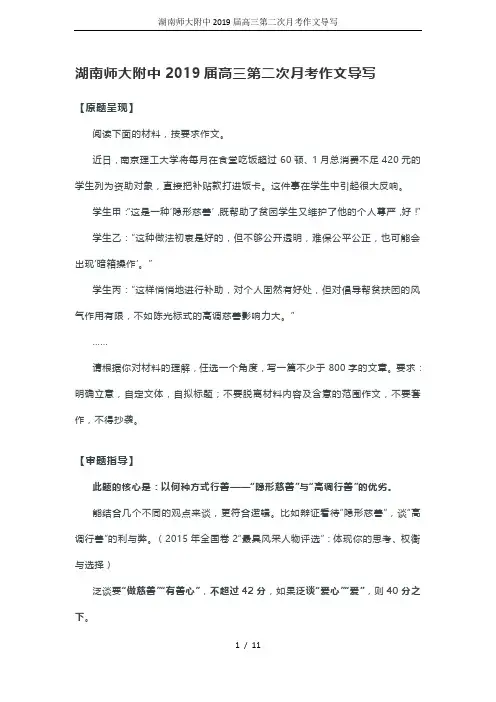 湖南师大附中2019届高三第二次月考作文导写
