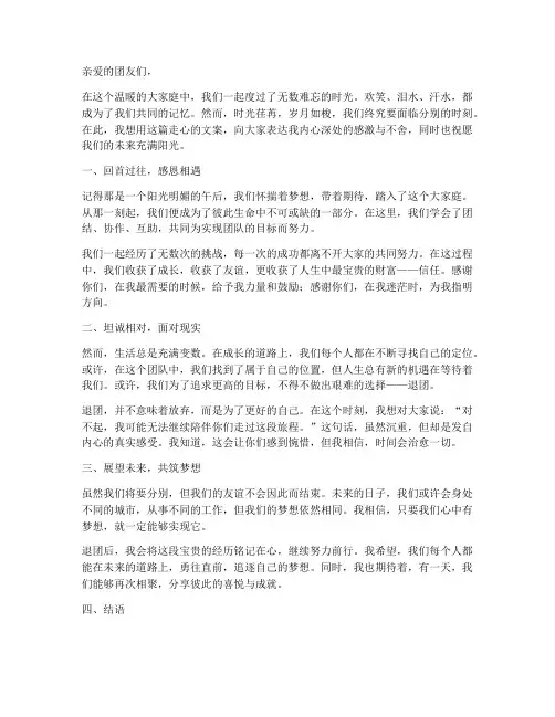 退团走心文案怎么写好
