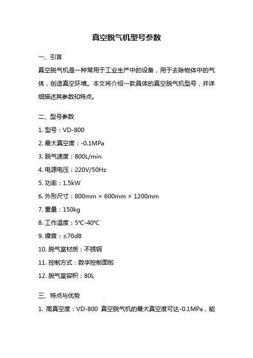 真空脱气机型号参数