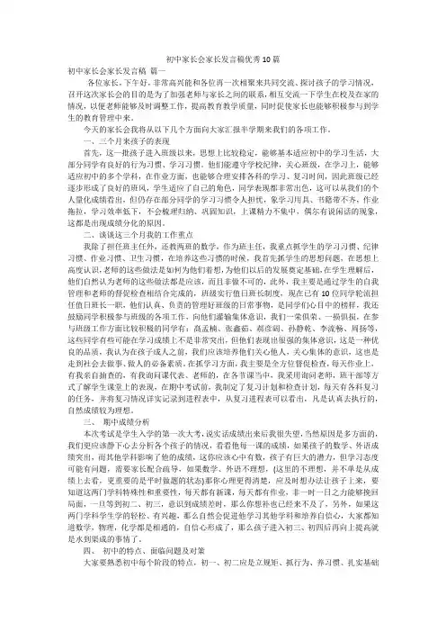 初中家长会家长发言稿优秀10篇
