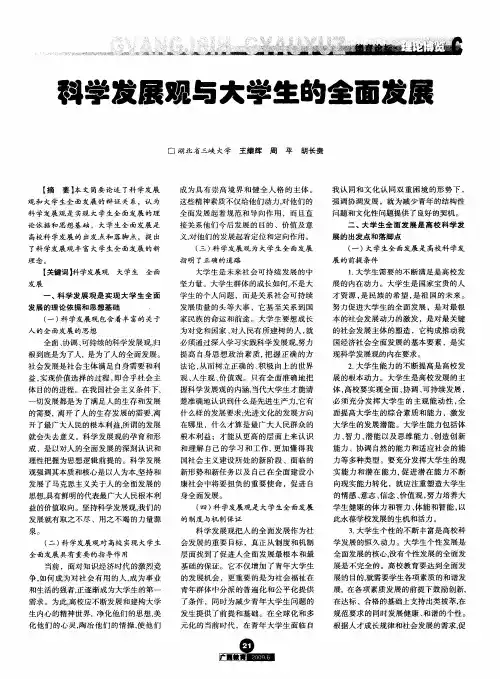 科学发展观与大学生的全面发展