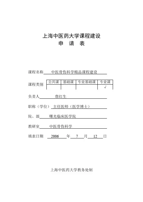 上海中医药大学课程建设