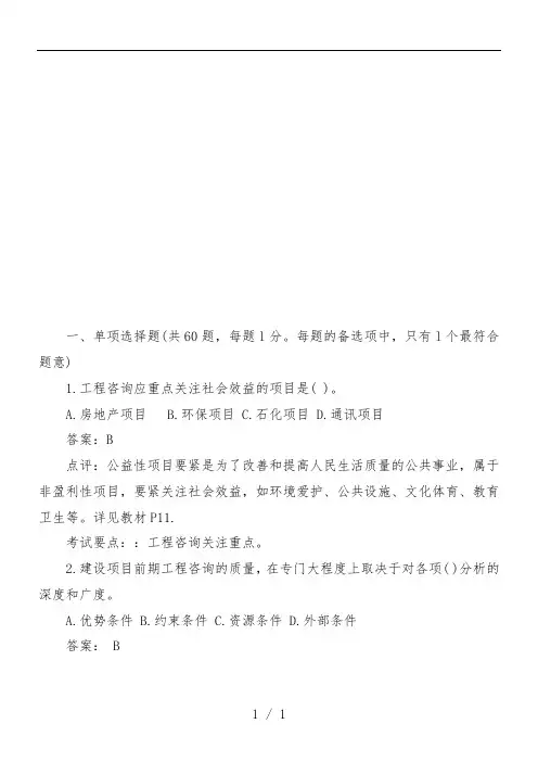 《工程项目咨询概论》考试真题与答案