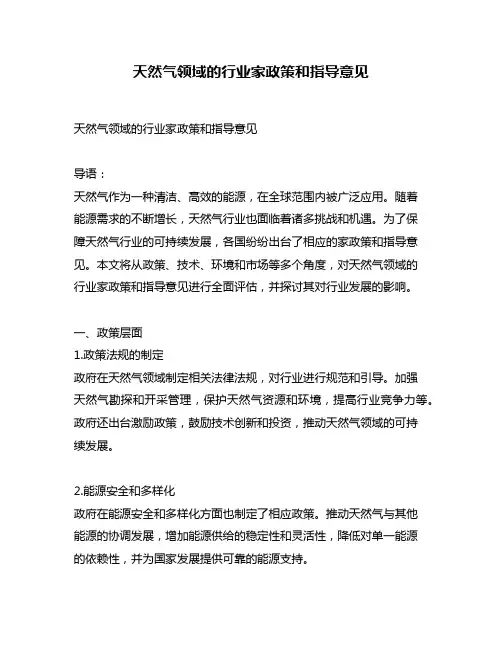 天然气领域的行业家政策和指导意见
