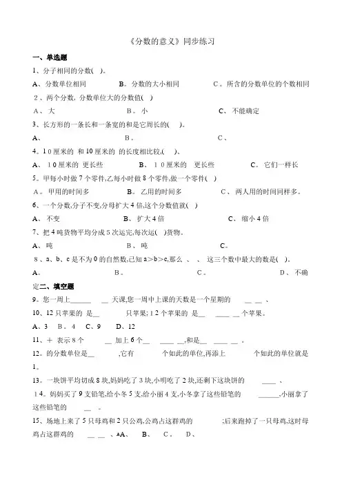 五年级下册数学一课一练分数的意义