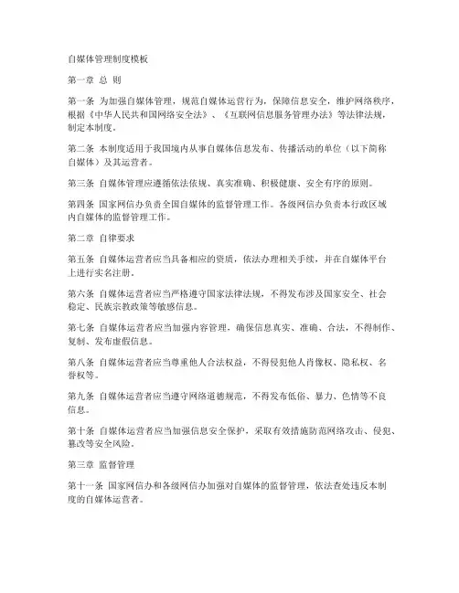 自媒体管理制度模板