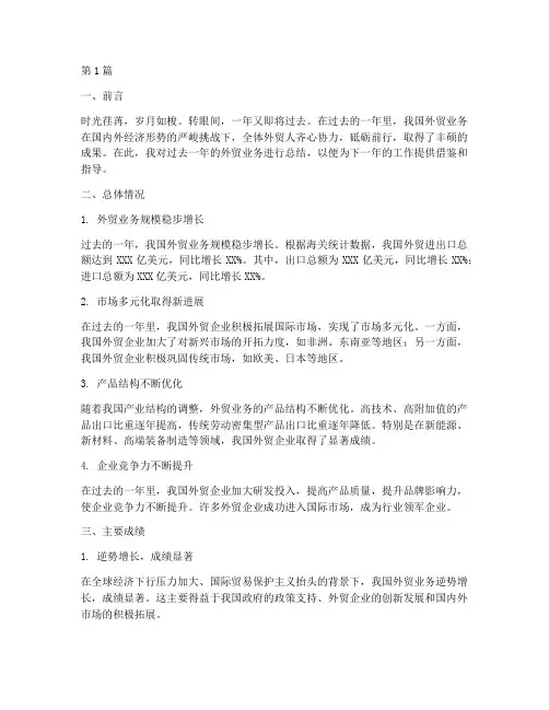 外贸业务年度总结范文(3篇)
