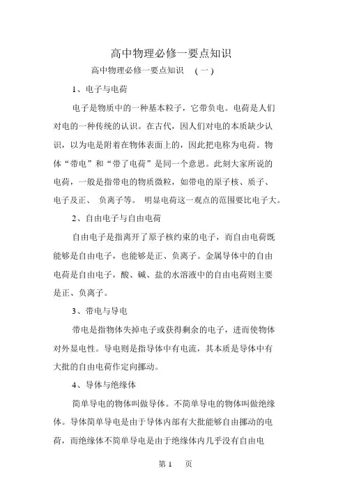高中物理必修一重点知识