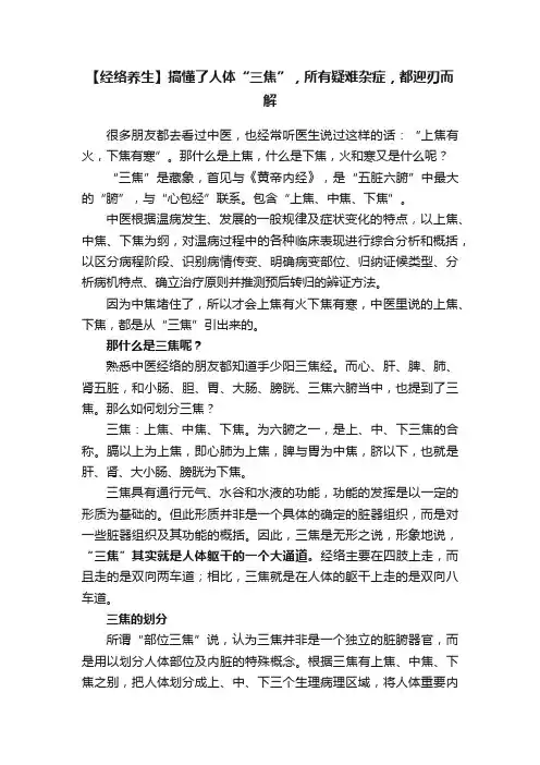 【经络养生】搞懂了人体“三焦”，所有疑难杂症，都迎刃而解
